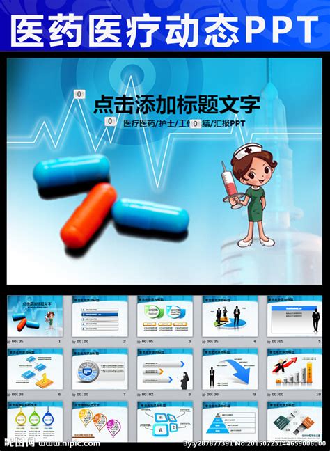 医院医疗医药代表蓝色大气动态PPT下载_红动中国