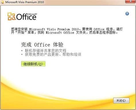 Visio 2013 简体中文版（适合多种系统）附安装教程 - 软件安装 - 凌波博客