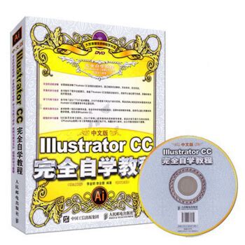 《ai教程书籍 WOW Illustrator CC完全自学宝典 Illustrator从入门到精通》[69M]百度网盘pdf下载