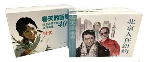 连环画版的《北京人在纽约》和《贫嘴张大民的幸福生活》，比影视剧更精彩！-搜狐大视野-搜狐新闻