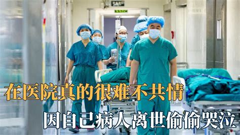他用上万张照片，讲述了400多个“人在医院”的故事_新闻中心_中国网