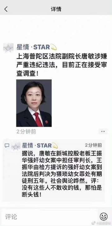 上海市普陀区人民法院副院长唐敏涉嫌严重违... 来自孤烟暮蝉 - 微博