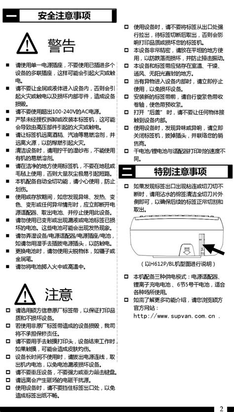 说明书《操作手册》——硕方家用系列标签机-标签机|标牌机|线号机|标签打印机价格|色带|使用方法【北京硕方官网】