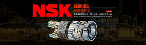 NSK轴承_SKF轴承_进口轴承官方网站-上海环海轴承有限公司