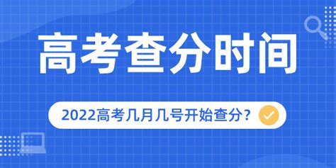 2022年江苏高考查分时间是几月几号_江苏高考成绩什么时间公布_4221学习网