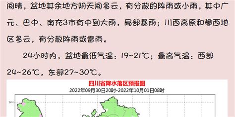 09月30日17时四川省晚间天气预报_手机新浪网