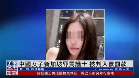 中国女子新加坡辱骂护士 被判入狱罚款_凤凰网视频_凤凰网