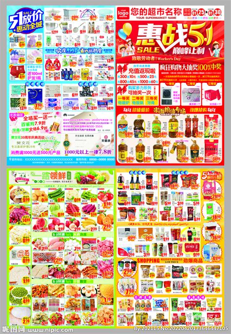 超市五一DM海报设计图__海报设计_广告设计_设计图库_昵图网nipic.com