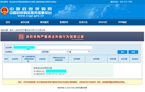 招标文件中的“中国政府采购网（www.ccgp.gov.cn）查询截图”如何查询？-投标啦