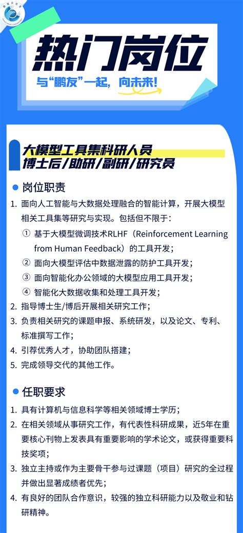 鹏城实验室2023年秋季招聘公告-高校人才网