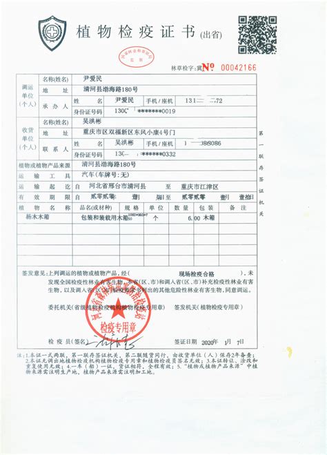出境货物检验检疫申请（电子底账数据号）-上海众缔进出口有限公司