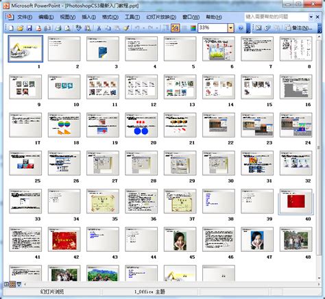 photoshop cs3教程-PhotoshopCS3最新入门教程【s3基础教程】ppt格式免费下载-东坡下载