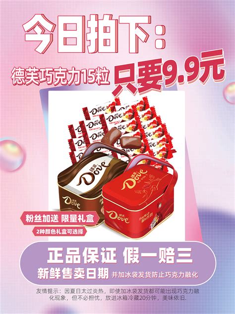 德芙巧克力广告PSD源文件素材免费下载_红动中国