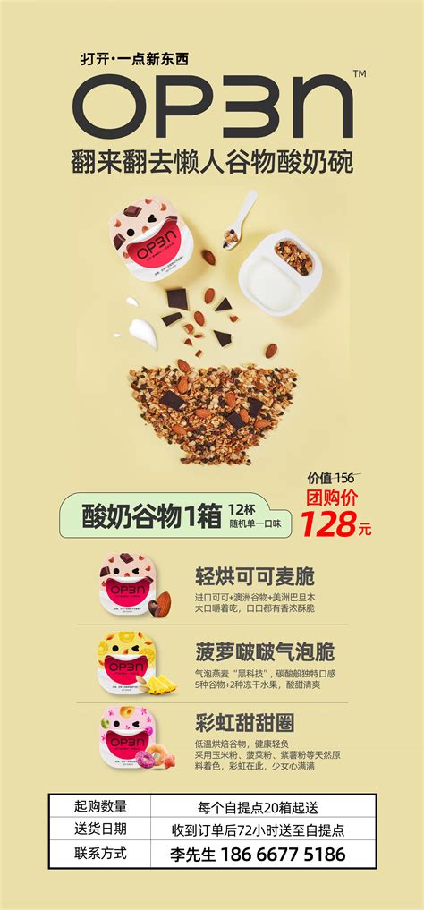 OP3N发布上海团购信息，包括轻烘可可麦脆味酸奶谷物、菠萝啵啵气泡脆味酸奶谷物、彩虹甜甜圈味酸奶谷物等-FoodTalks全球食品资讯