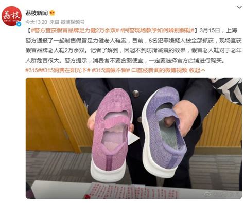 警方查获假冒品牌足力健2万余双 民警现场教学如何辨别假鞋
