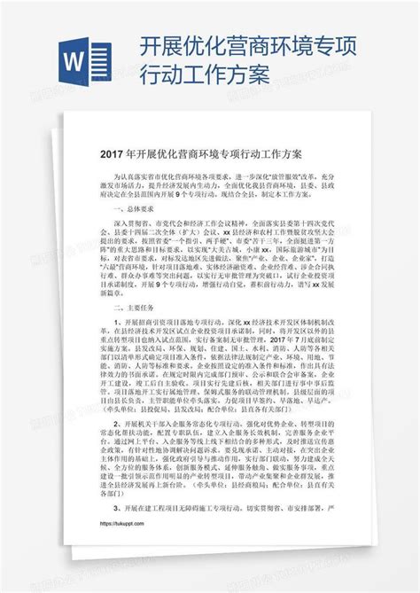 一图看懂《优化营商环境条例》_惠企政策_福州市经济和信息化委员会