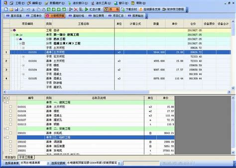 新点上海造价软件定额的录入方式介绍 - 360文档中心