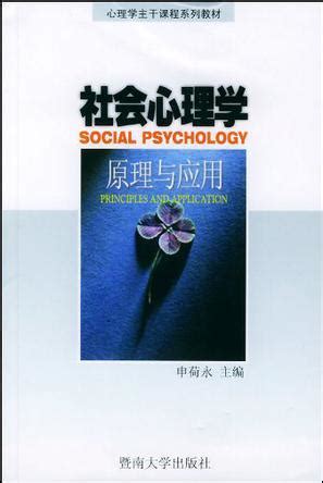 社会心理学第8版pdf下载-社会心理学第八版下载pdf高清电子版-绿色资源网