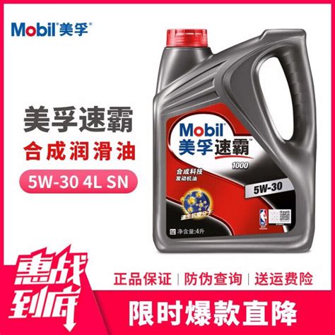 Mobil美孚速霸1000车用润滑油 10W-40 4L API SN级机油 - 上海五恒实业有限公司 长城工业润滑油一级经销商