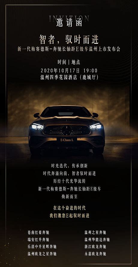 几何汽车广州开业邀请函海报PSD广告设计素材海报模板免费下载-享设计