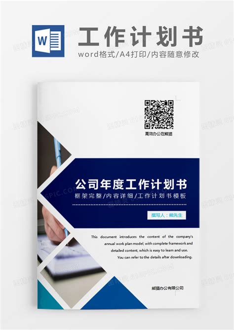 商务规划计划书企业创业模版PPT模板下载_熊猫办公