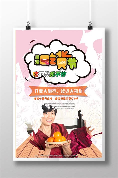 超级吃货徐大炮图片