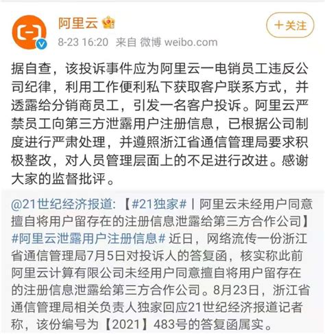阿里云称员工私下泄露用户信息 律师：企业疏于管理也会被罚_凤凰网