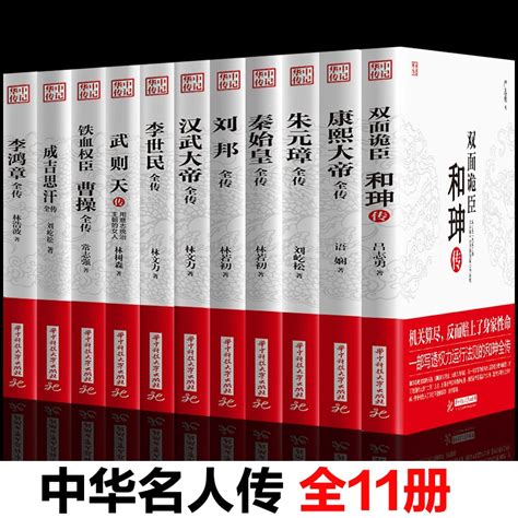 中外名人传记典藏系列（全17册） - 电子书下载 - 小不点搜索