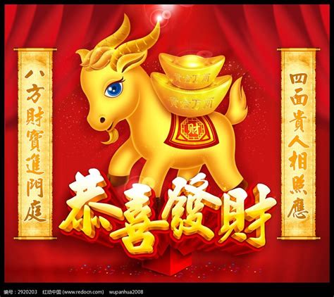 2015春节恭喜发财海报图片下载_红动中国