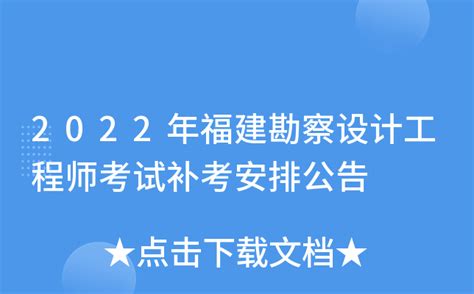 2022年上海勘察设计工程师考试准考证打印时间：11月1日-4日