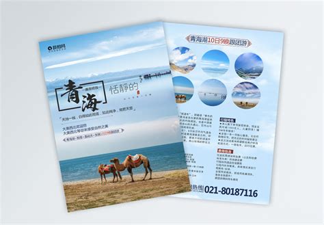 青海海报_海报设计_设计模板_青海海报模板_摄图网模板下载