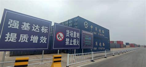 唐山港首发集团内陆港开通，打造北京便捷出海口
