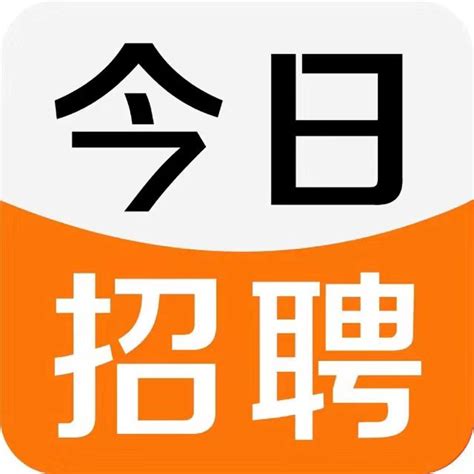 招聘会_和田就业服务网