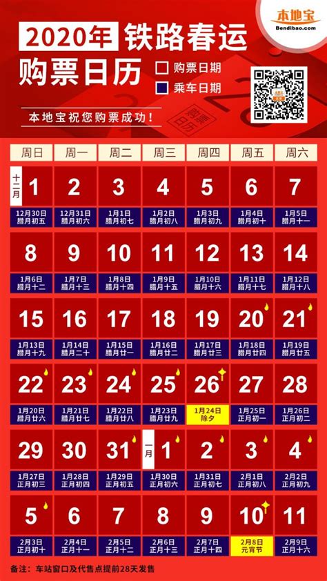2020春运抢票时间表(附抢票攻略)- 北京本地宝