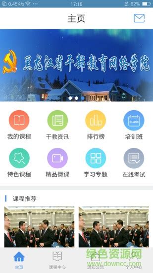 黑龙江省干部教育网络学院app图片预览_绿色资源网