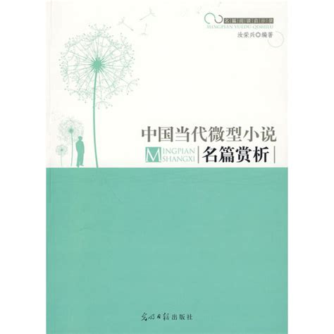 《团购：中国微型小说百年经典6册》 - 淘书团