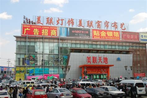 北京家和家美家居市场有限公司
