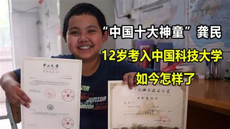 中国高考十大神童 谢彦波和陈舒音上榜，第一名十岁上大学_奇葩_第一排行榜