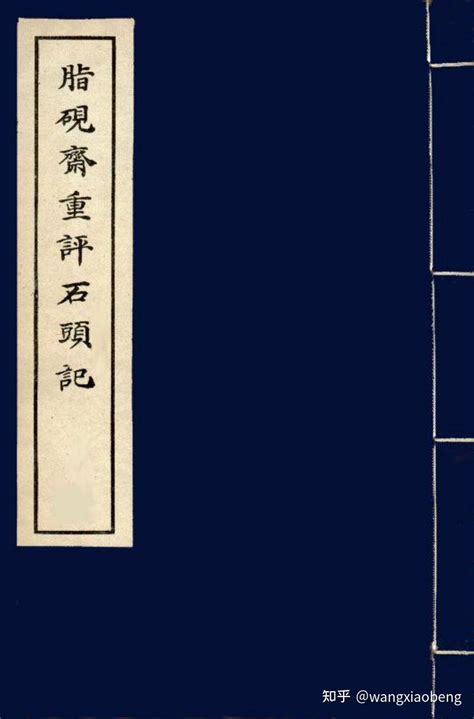 《脂砚斋重评石头记庚辰本（全4卷）》 - 淘书团