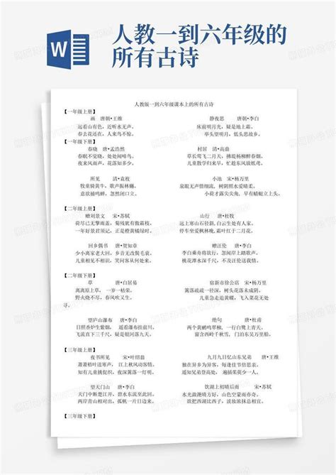 【小学古诗词】小学二年级语文上册必背古诗词：登鹳雀楼（带译文简析）