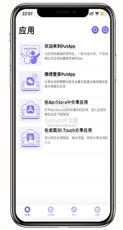 PutApp - 发现好应用 | 最简洁的中文源