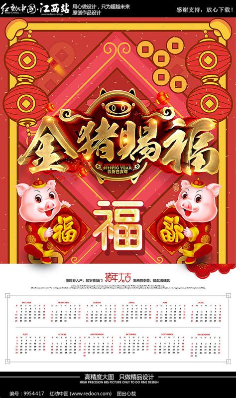2019猪年吉祥猪年海报设计_红动网