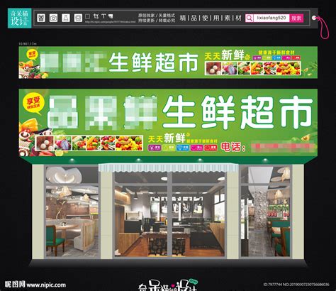 生鲜超市设计图__广告设计_广告设计_设计图库_昵图网nipic.com