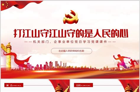 江山就是人民人民就是江山党建文化墙图片下载_红动中国