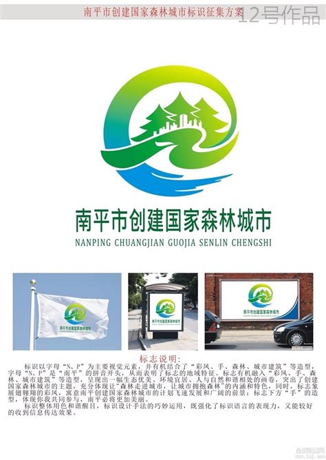 南平市创建国家森林城市LOGO和吉祥物初评入围作品-设计揭晓-设计大赛网