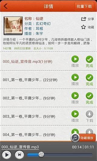 听china app下载-听china(听中国)下载v2.0.0.2 安卓版-绿色资源网