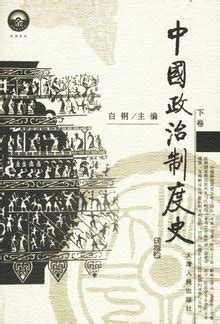 中考历史复习专题：中国古代政治制度演变 - 知乎