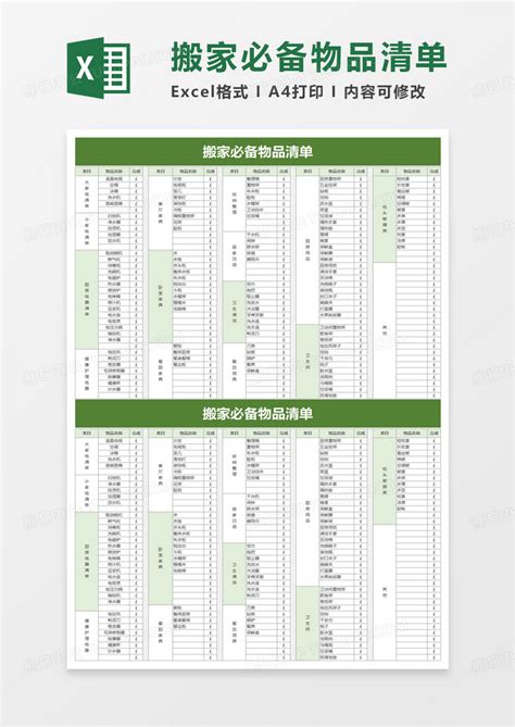 搬家必备物品清单Excel模板下载_熊猫办公