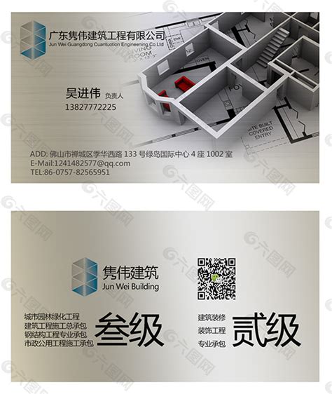 建筑工程企业名片平面广告素材免费下载(图片编号:8128078)-六图网