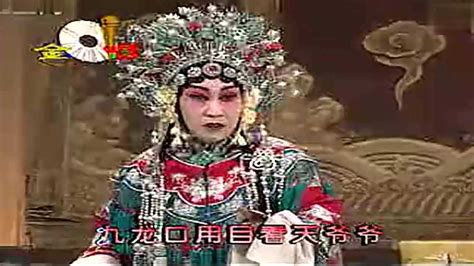 京剧、豫剧、河北梆子《大登殿》于魁智 刘玉玲 王红丽 王树芳 金不换_腾讯视频